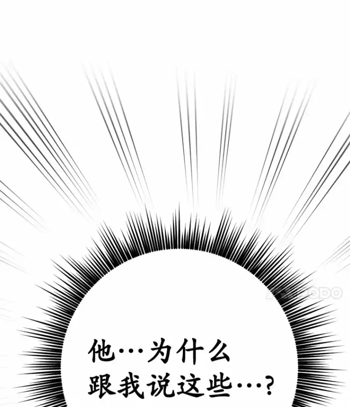 漫画《被发现就完蛋了！》19.他是皇族？第4张图