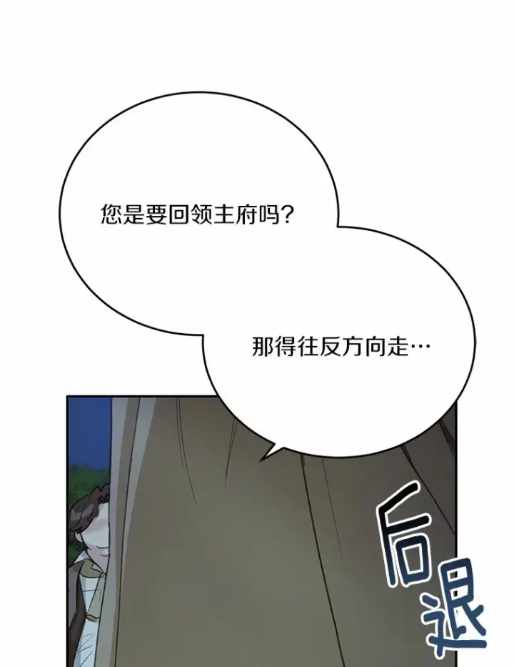 漫画《被发现就完蛋了！》19.他是皇族？第42张图
