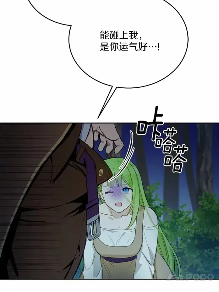 漫画《被发现就完蛋了！》19.他是皇族？第47张图