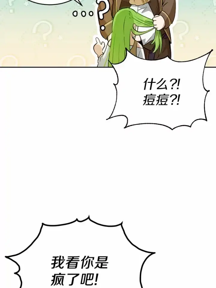 漫画《被发现就完蛋了！》19.他是皇族？第50张图