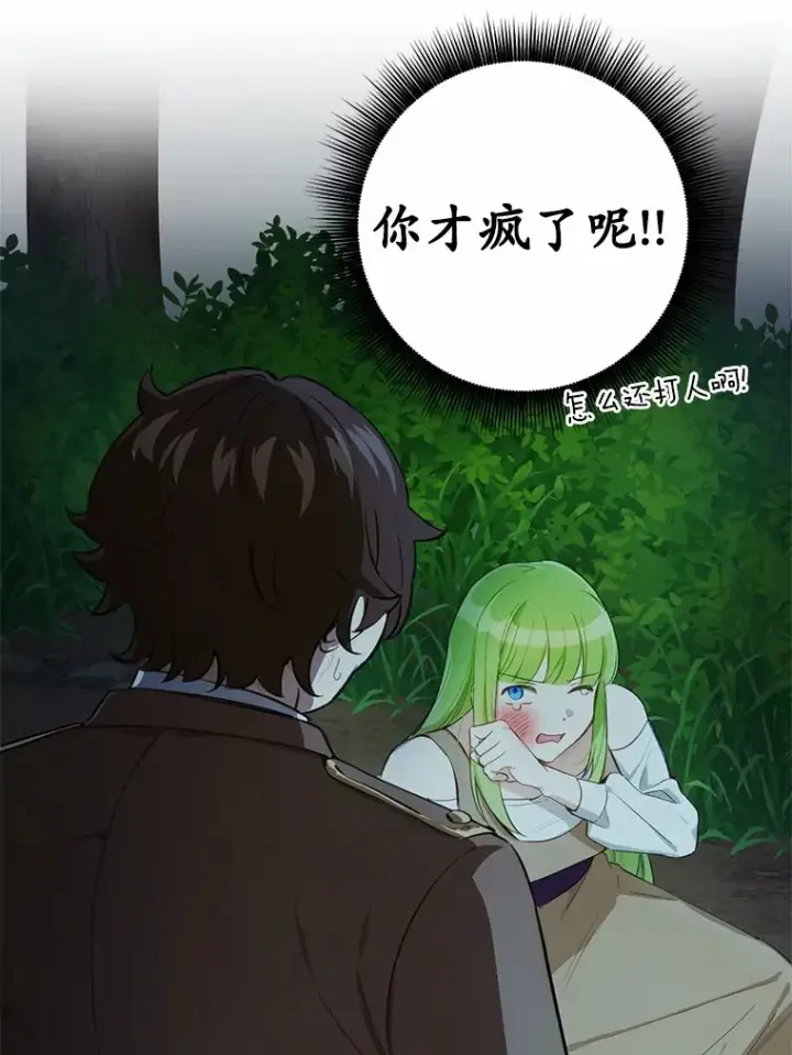 漫画《被发现就完蛋了！》19.他是皇族？第52张图