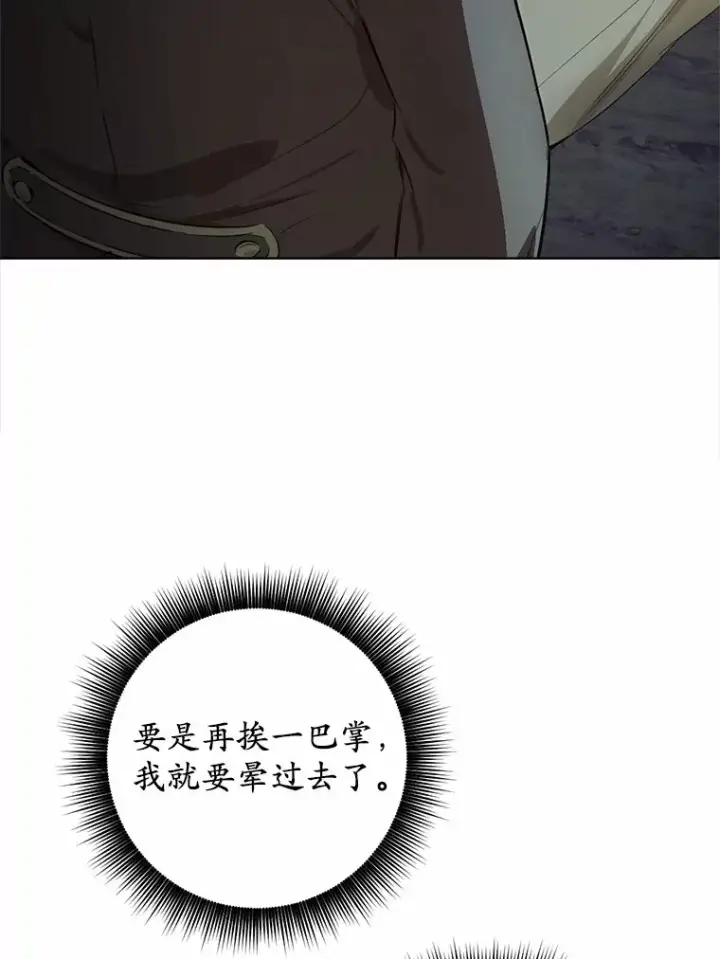 漫画《被发现就完蛋了！》19.他是皇族？第53张图