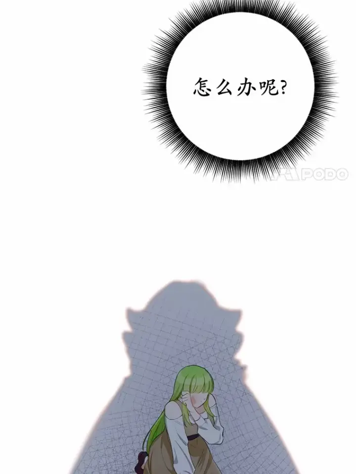 漫画《被发现就完蛋了！》19.他是皇族？第54张图