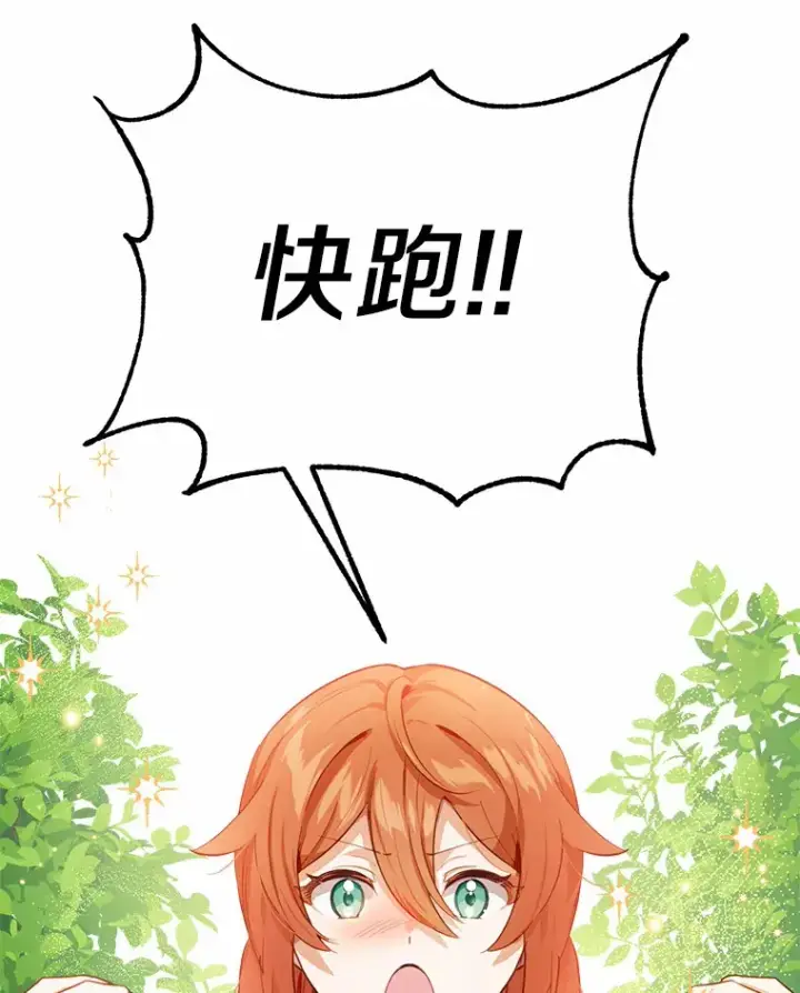 漫画《被发现就完蛋了！》19.他是皇族？第60张图