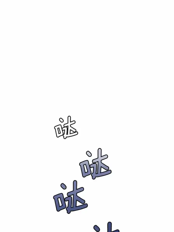 漫画《被发现就完蛋了！》19.他是皇族？第66张图