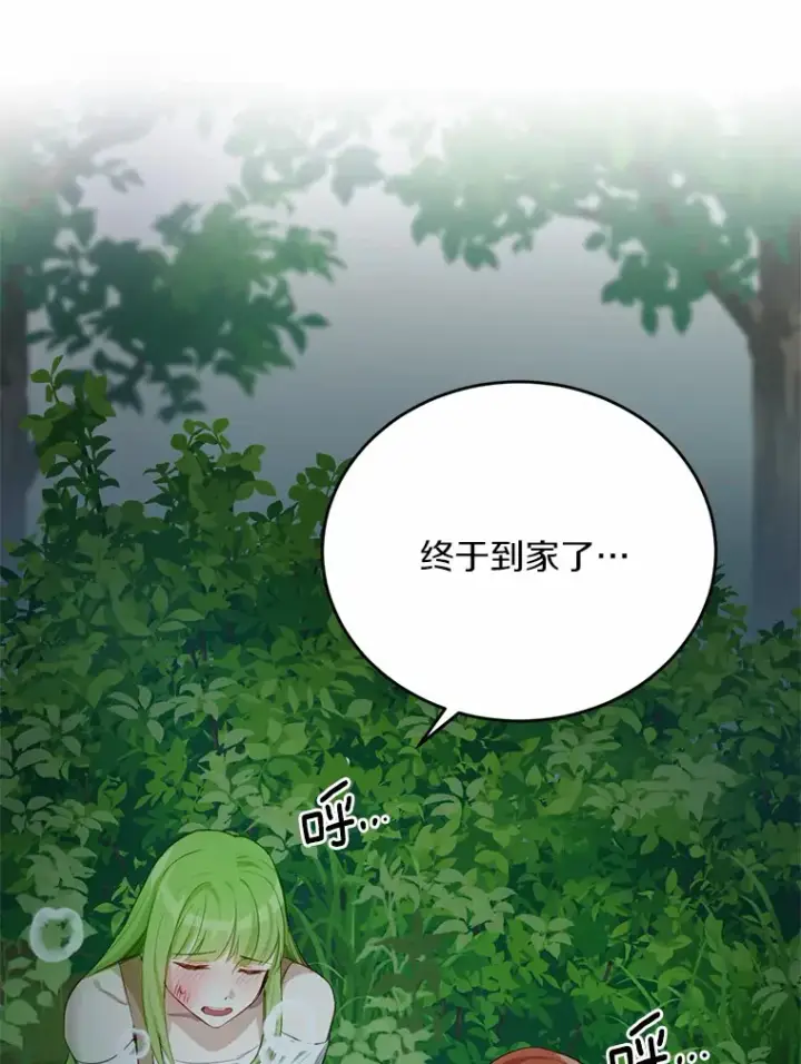 漫画《被发现就完蛋了！》19.他是皇族？第68张图