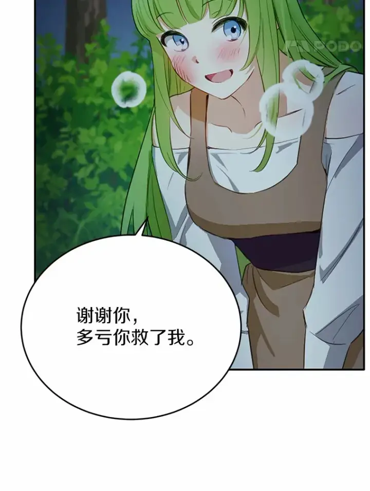 漫画《被发现就完蛋了！》19.他是皇族？第71张图
