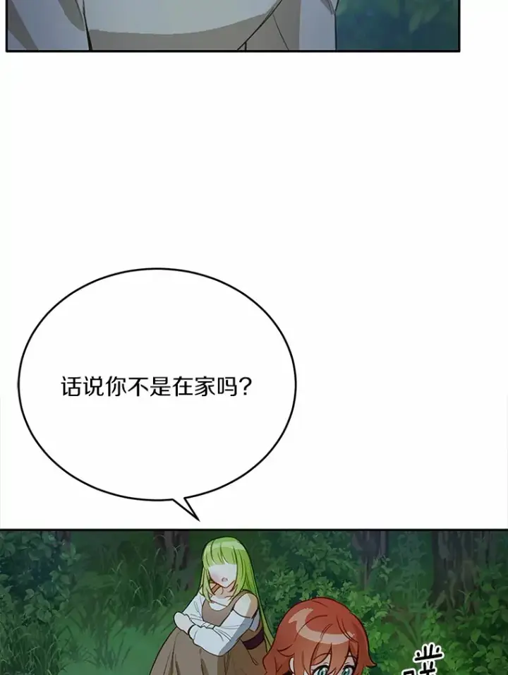 漫画《被发现就完蛋了！》19.他是皇族？第73张图