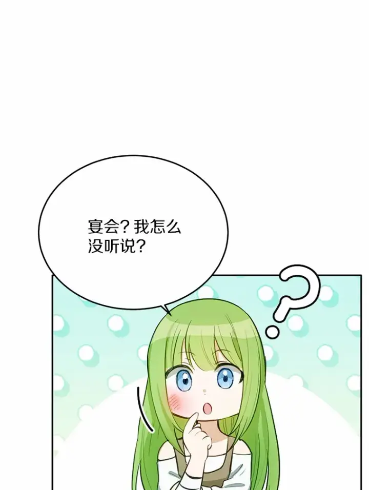 漫画《被发现就完蛋了！》19.他是皇族？第76张图