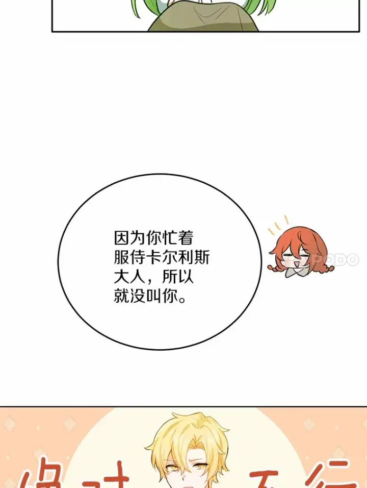 漫画《被发现就完蛋了！》19.他是皇族？第77张图
