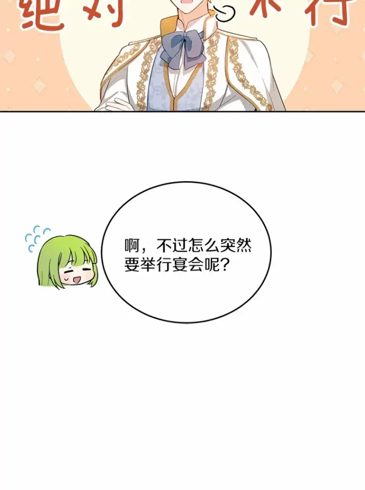漫画《被发现就完蛋了！》19.他是皇族？第78张图