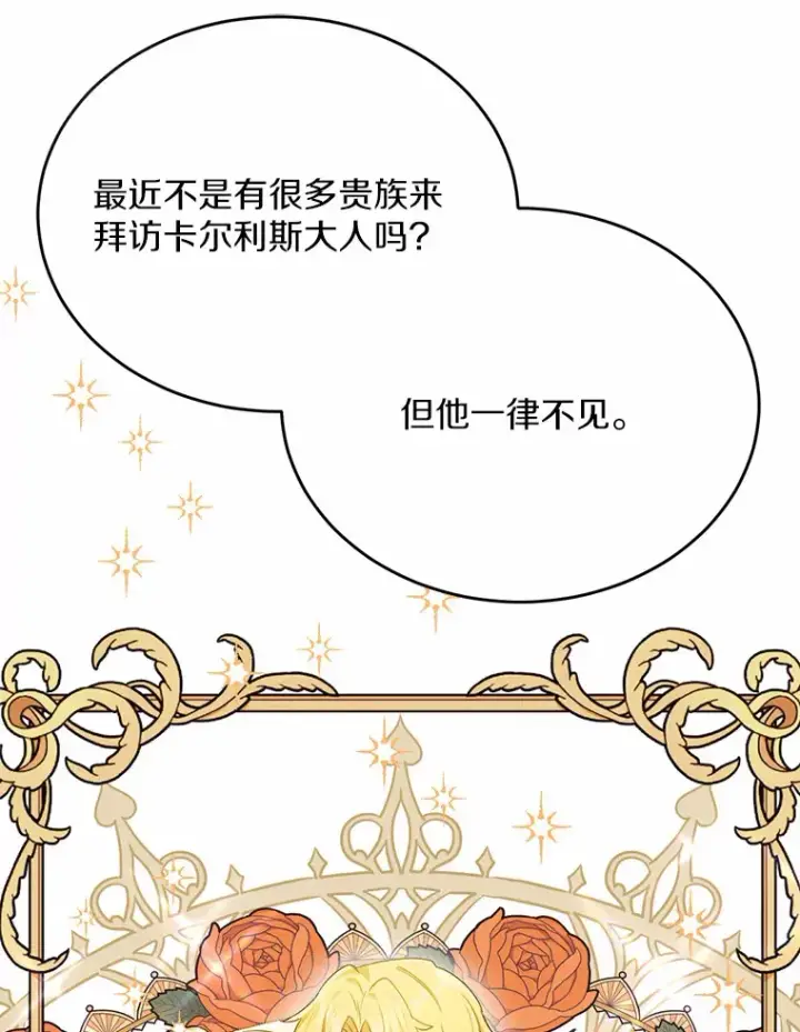 漫画《被发现就完蛋了！》19.他是皇族？第79张图