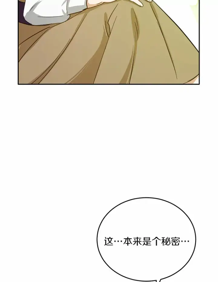 漫画《被发现就完蛋了！》19.他是皇族？第83张图
