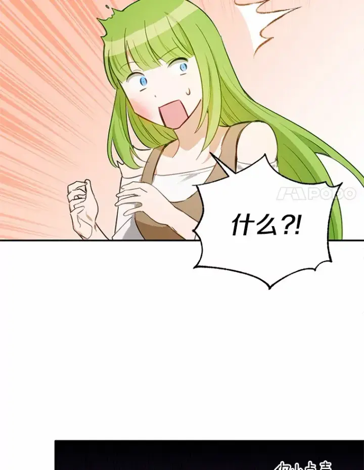 漫画《被发现就完蛋了！》19.他是皇族？第87张图