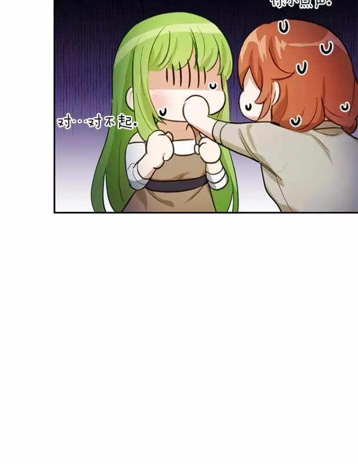 漫画《被发现就完蛋了！》19.他是皇族？第88张图