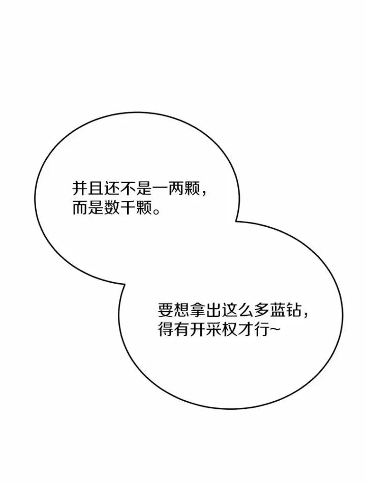 漫画《被发现就完蛋了！》19.他是皇族？第91张图