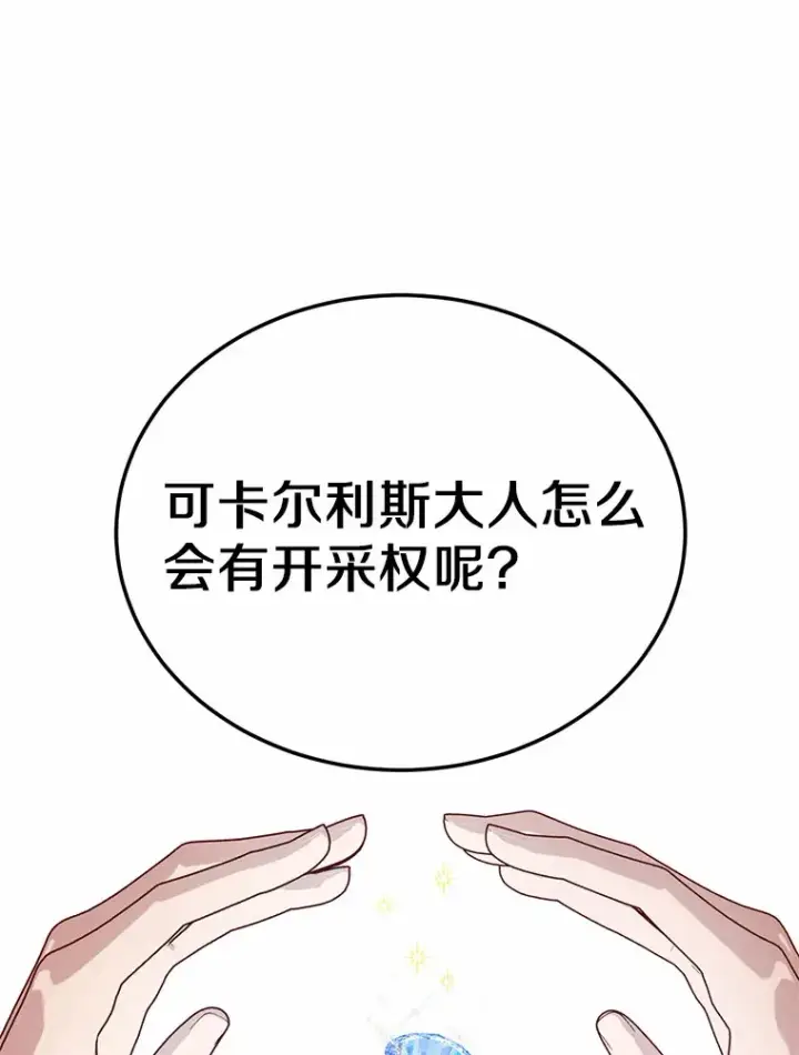 漫画《被发现就完蛋了！》19.他是皇族？第92张图