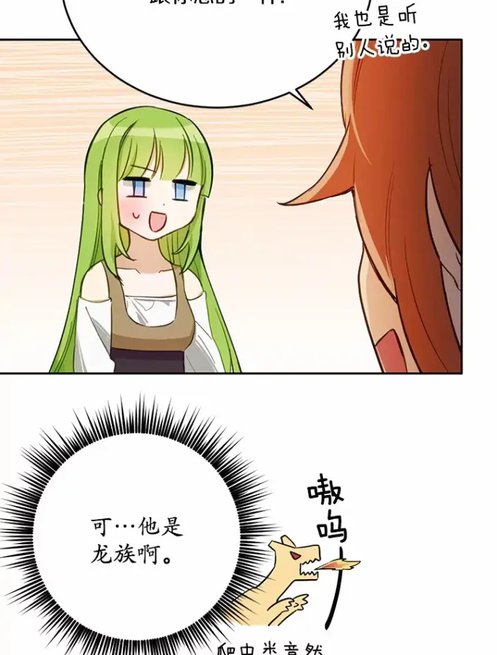漫画《被发现就完蛋了！》19.他是皇族？第96张图