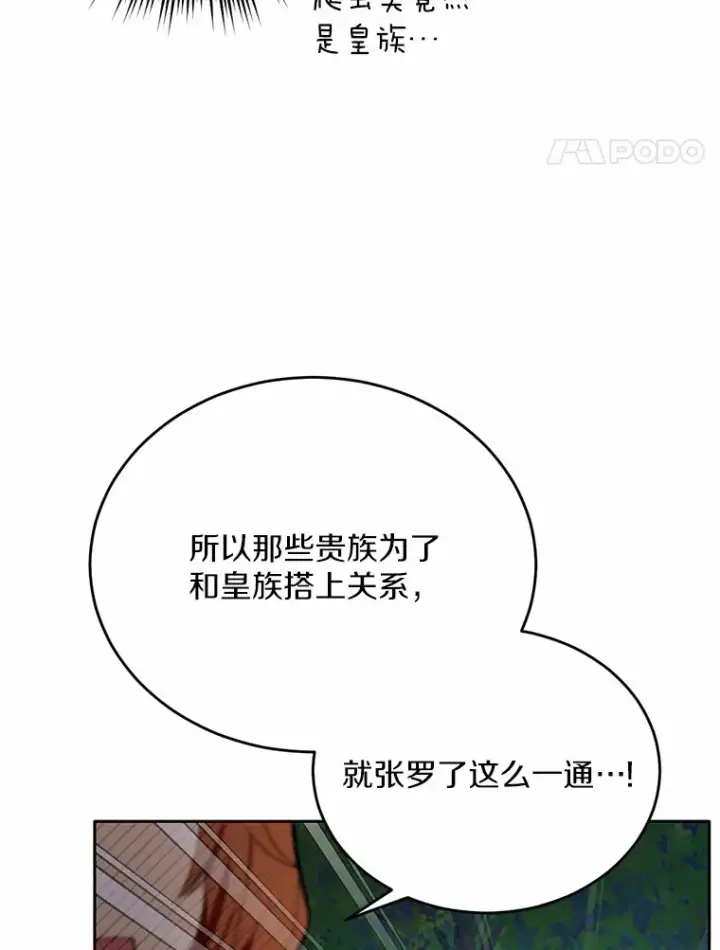 漫画《被发现就完蛋了！》19.他是皇族？第97张图