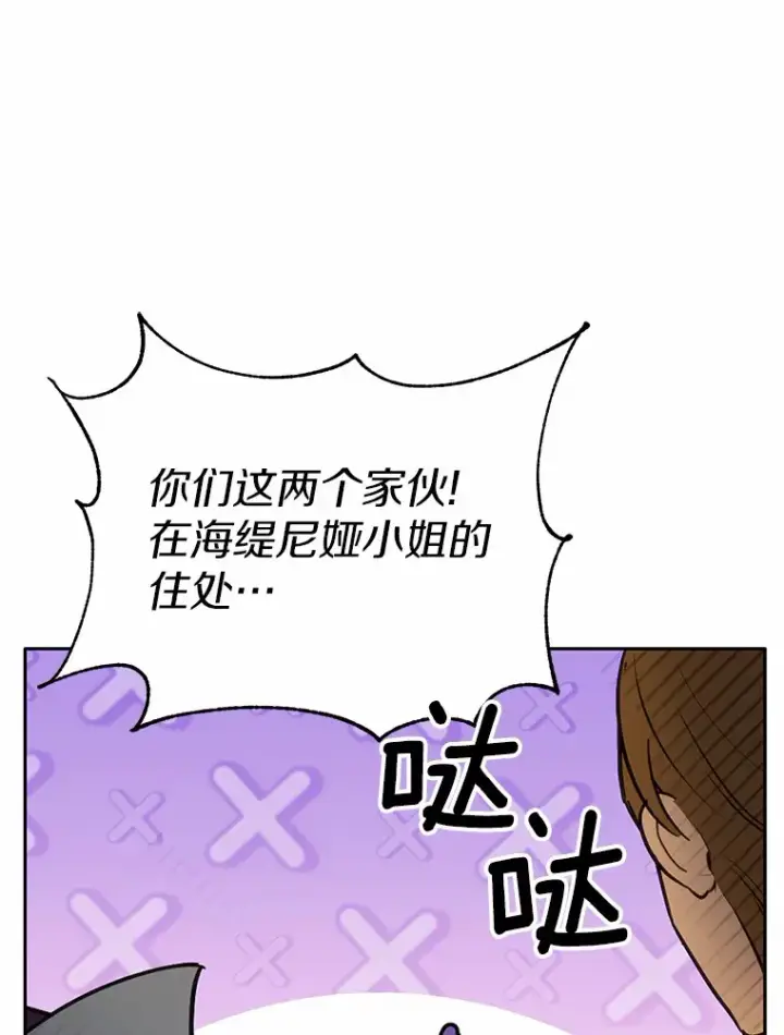 漫画《被发现就完蛋了！》19.他是皇族？第99张图