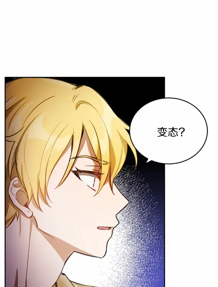 漫画《被发现就完蛋了！》20.我们没有第112张图