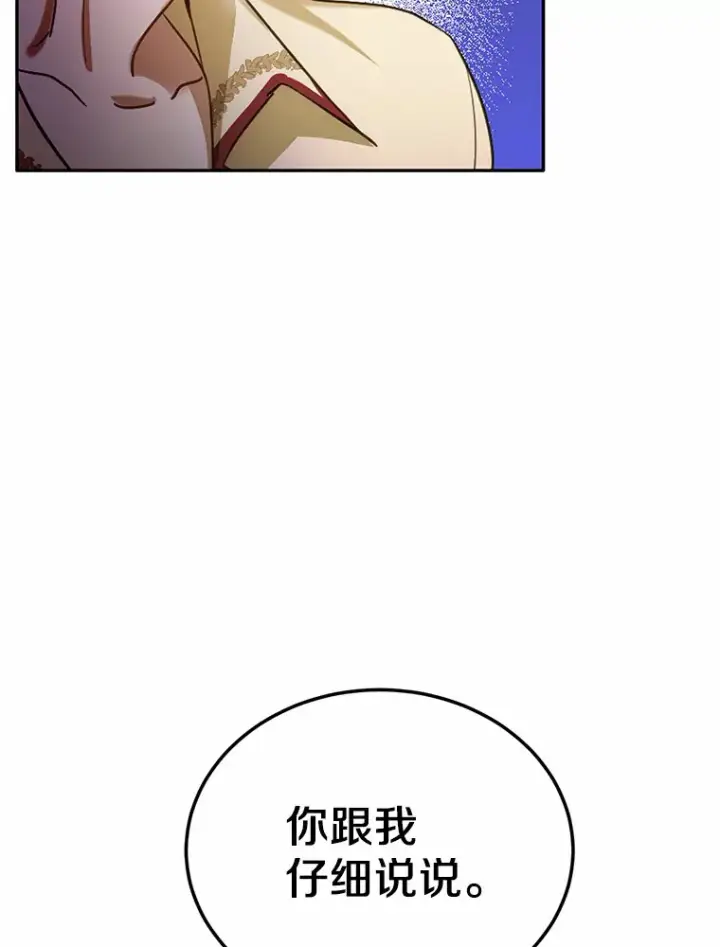 漫画《被发现就完蛋了！》20.我们没有第113张图