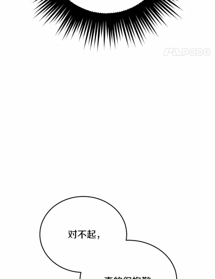 漫画《被发现就完蛋了！》20.我们没有第14张图