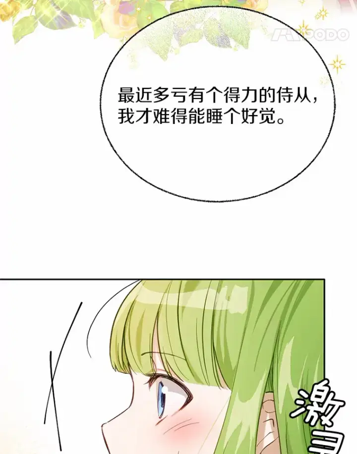 漫画《被发现就完蛋了！》20.我们没有第35张图