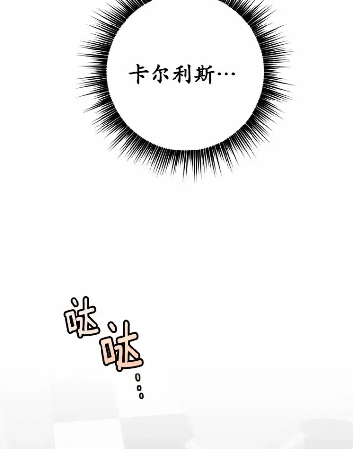 漫画《被发现就完蛋了！》20.我们没有第42张图