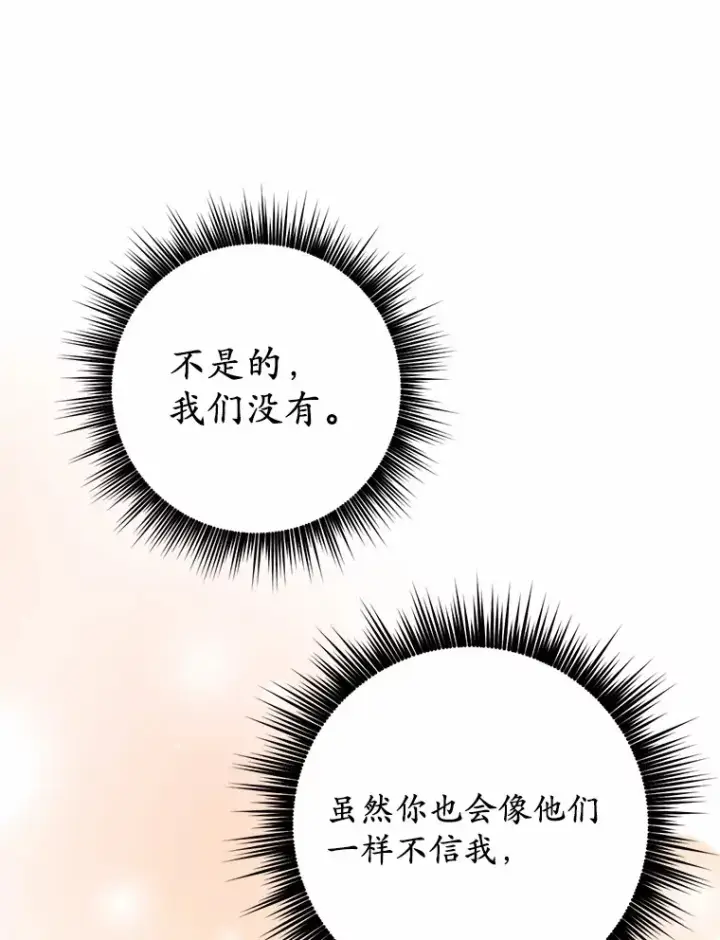 漫画《被发现就完蛋了！》20.我们没有第57张图