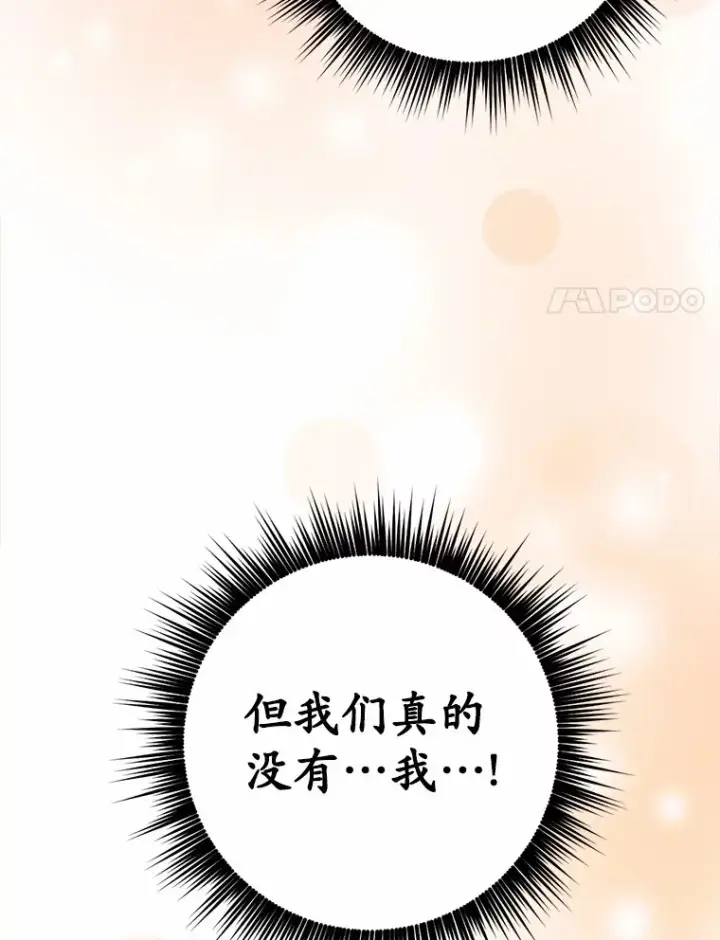 漫画《被发现就完蛋了！》20.我们没有第58张图