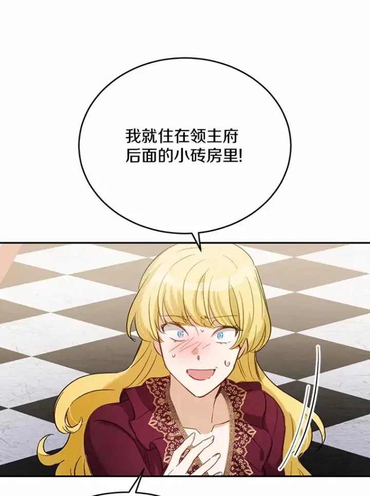 漫画《被发现就完蛋了！》20.我们没有第62张图