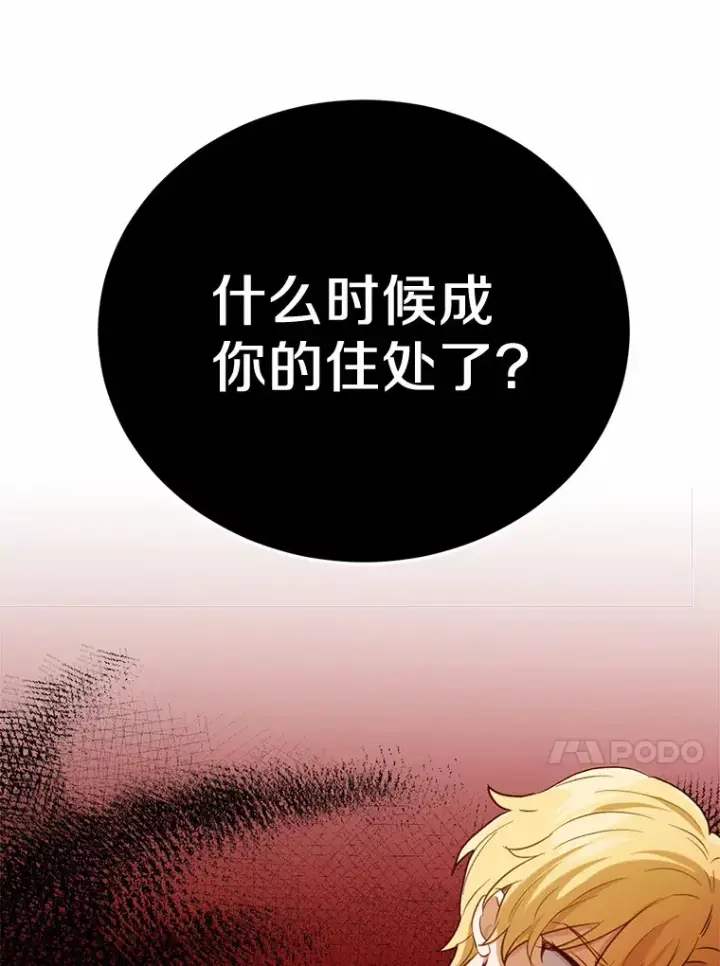 漫画《被发现就完蛋了！》20.我们没有第64张图
