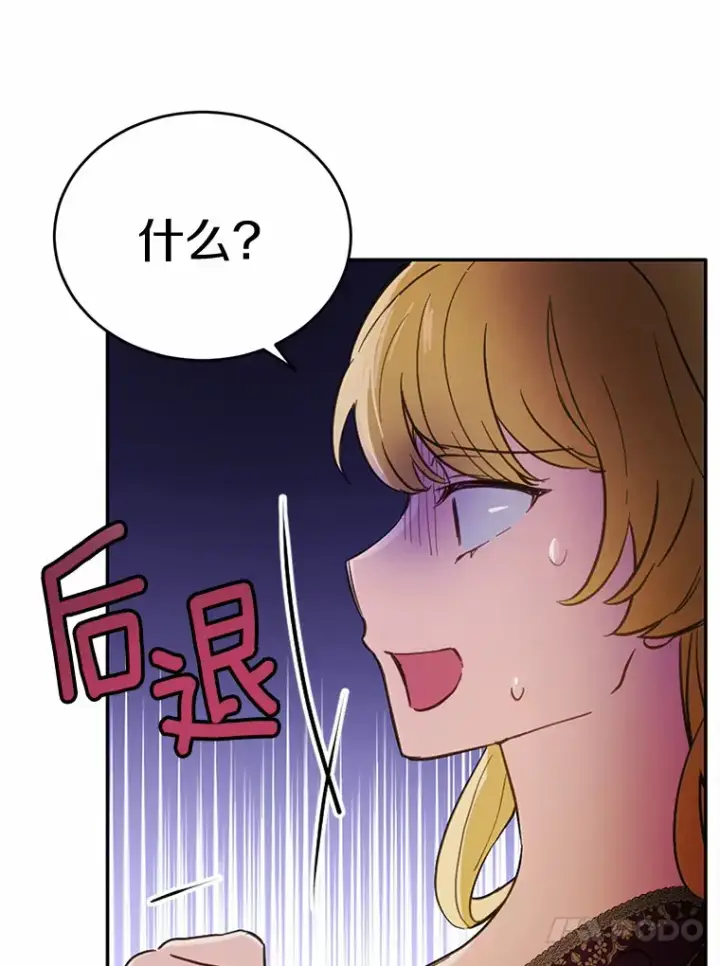 漫画《被发现就完蛋了！》20.我们没有第67张图