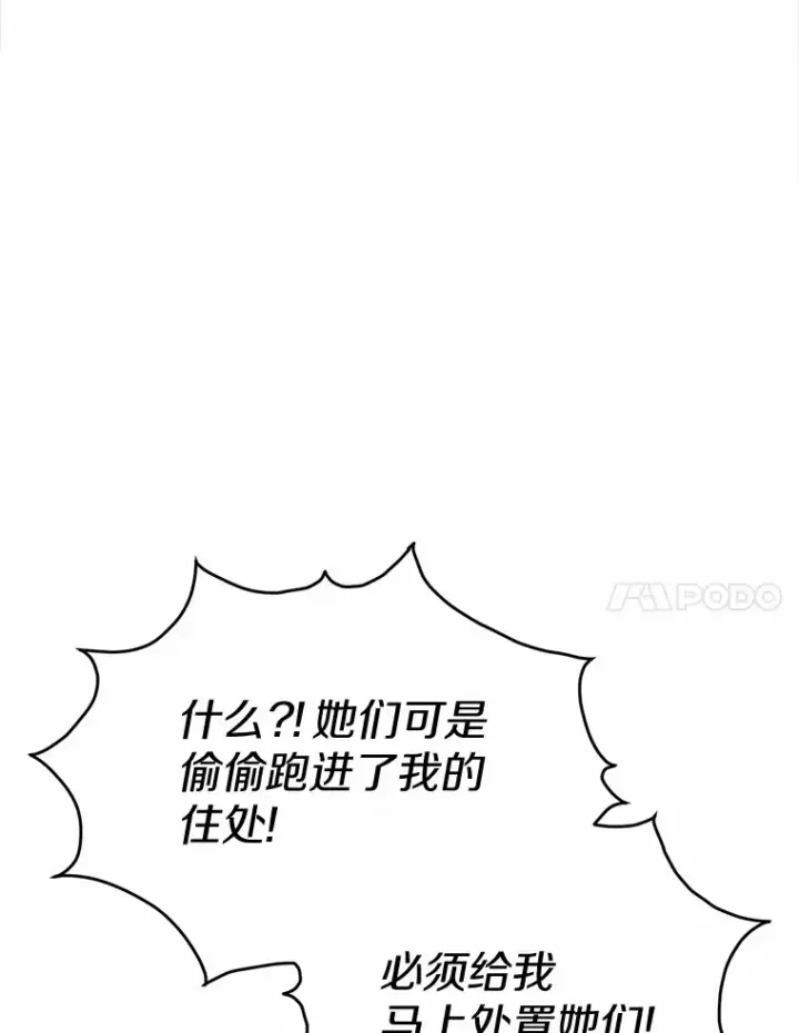 漫画《被发现就完蛋了！》20.我们没有第7张图