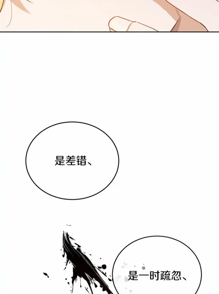 漫画《被发现就完蛋了！》20.我们没有第73张图