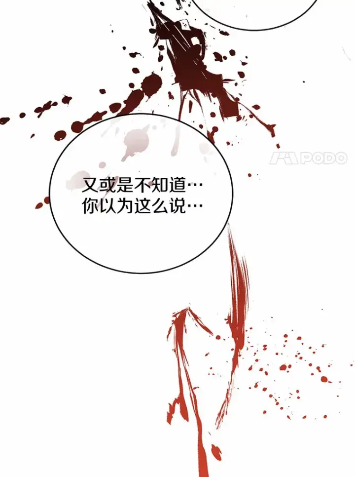 漫画《被发现就完蛋了！》20.我们没有第74张图