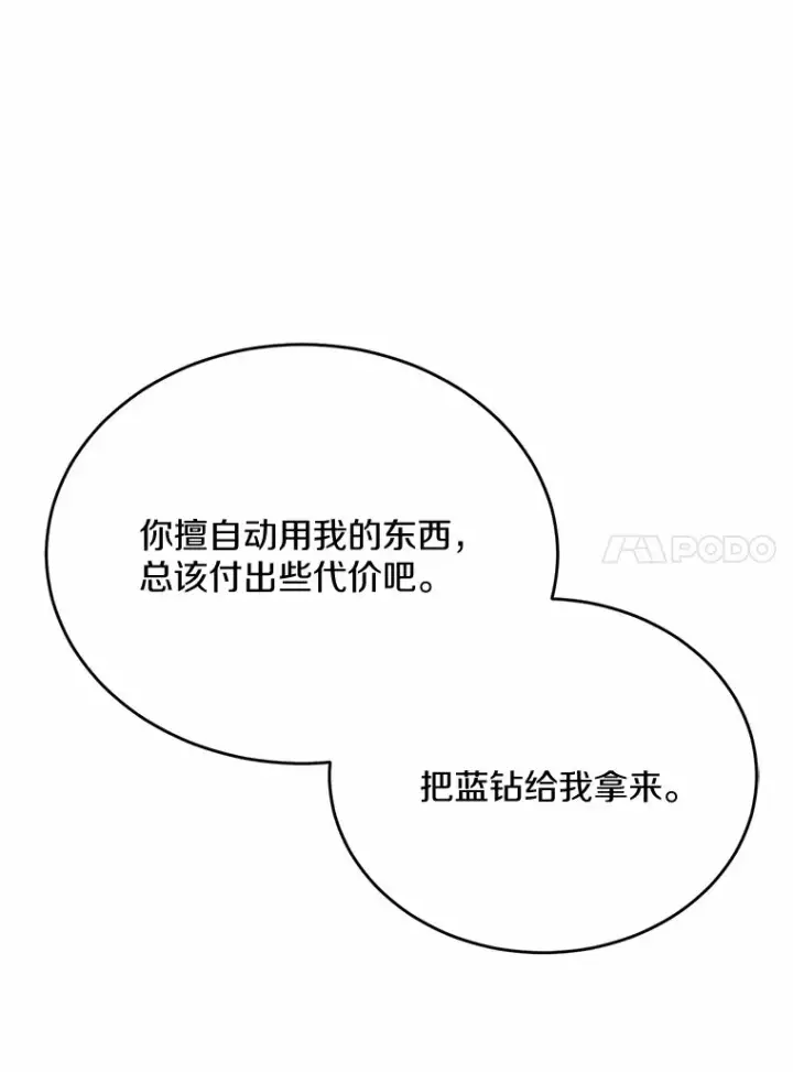 漫画《被发现就完蛋了！》20.我们没有第77张图