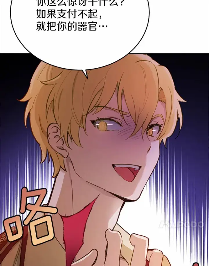 漫画《被发现就完蛋了！》20.我们没有第80张图