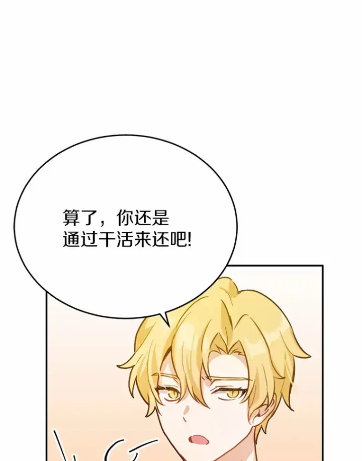 漫画《被发现就完蛋了！》20.我们没有第83张图