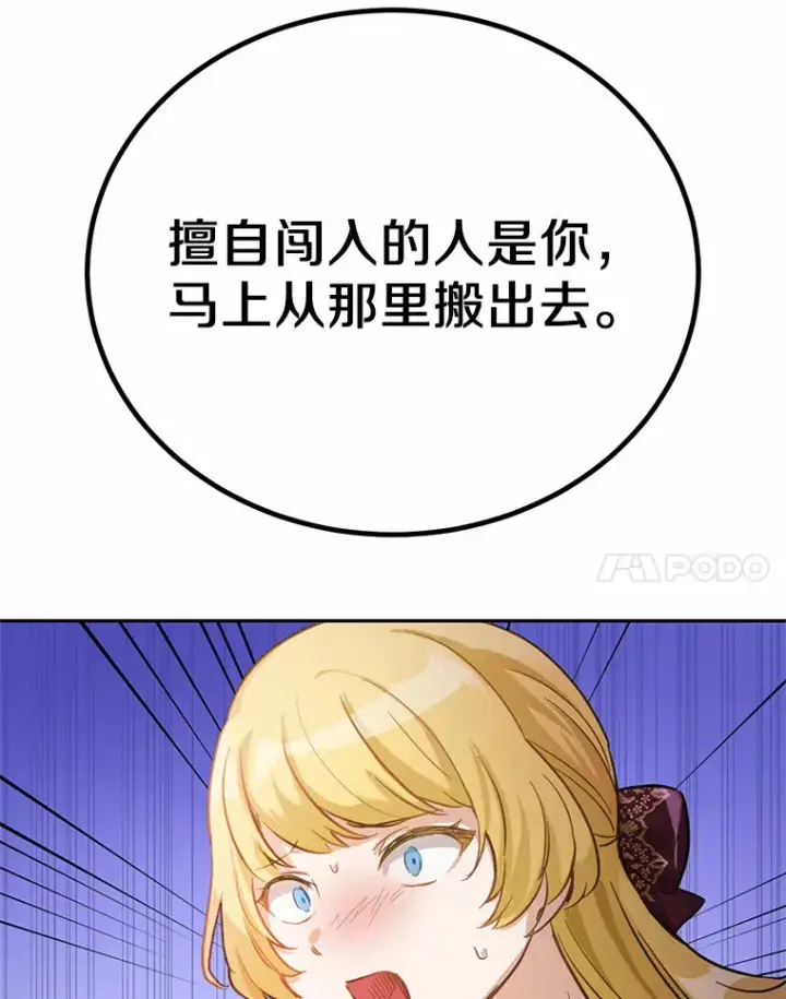 漫画《被发现就完蛋了！》20.我们没有第87张图