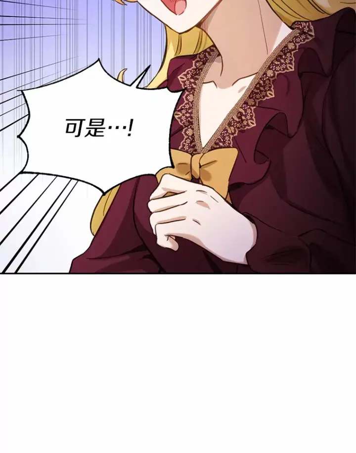 漫画《被发现就完蛋了！》20.我们没有第88张图
