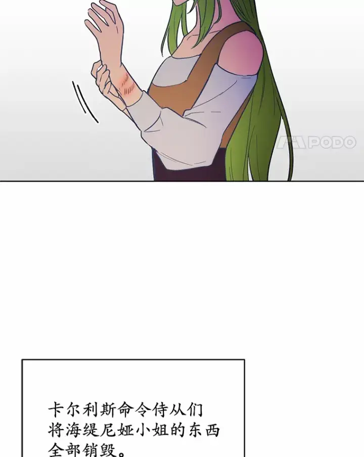 漫画《被发现就完蛋了！》20.我们没有第94张图