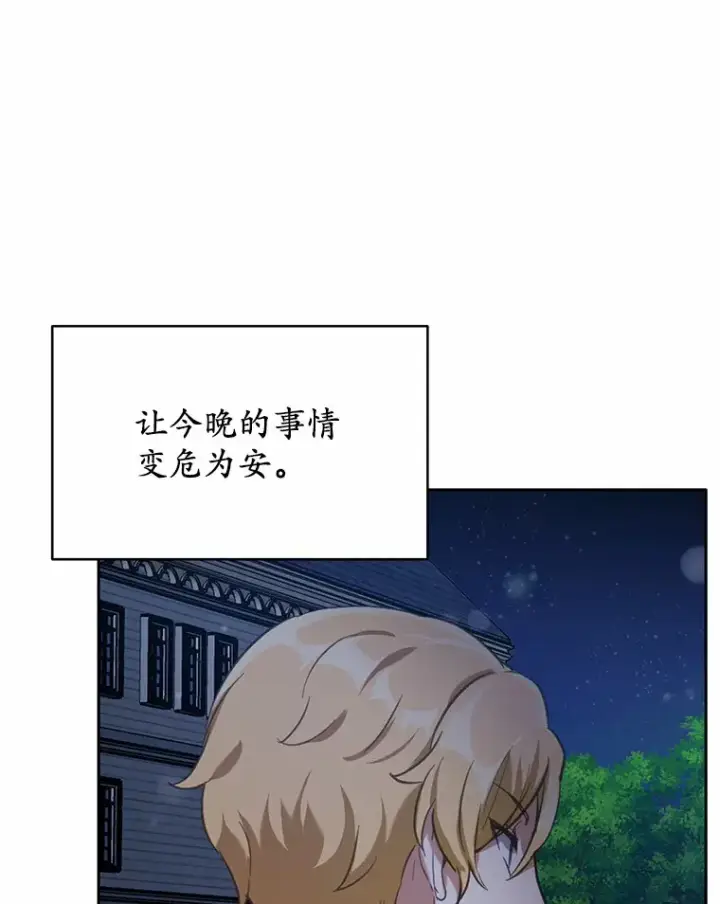 漫画《被发现就完蛋了！》20.我们没有第98张图