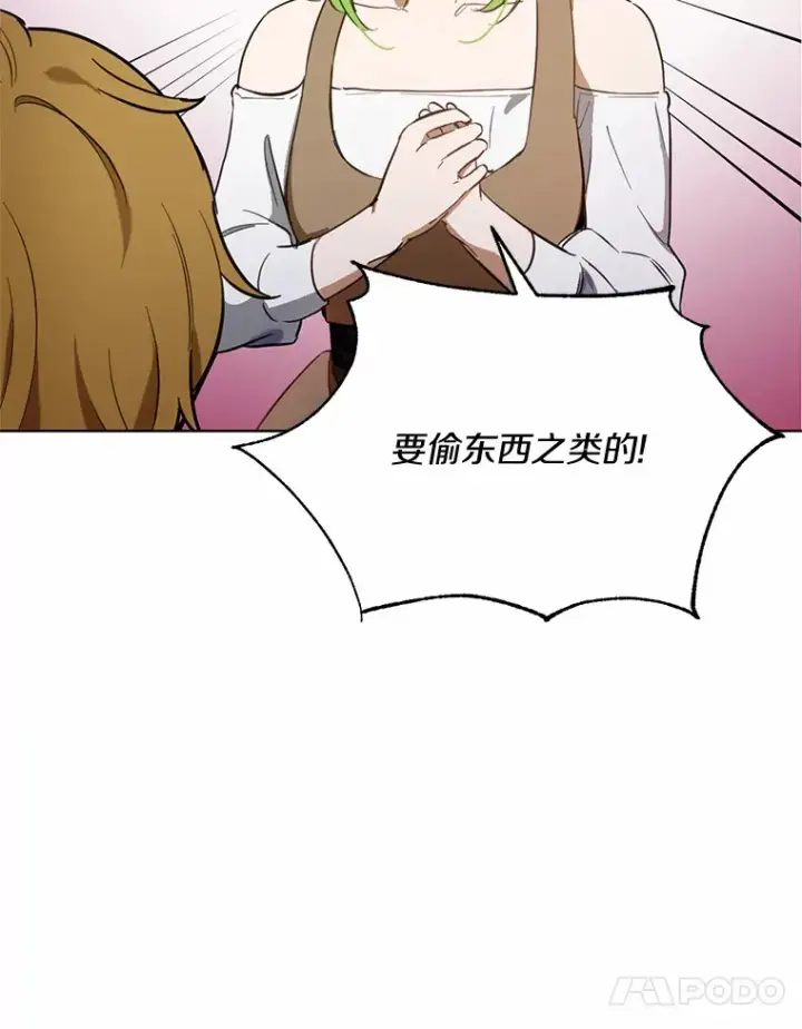 漫画《被发现就完蛋了！》21.我不想您误会第10张图