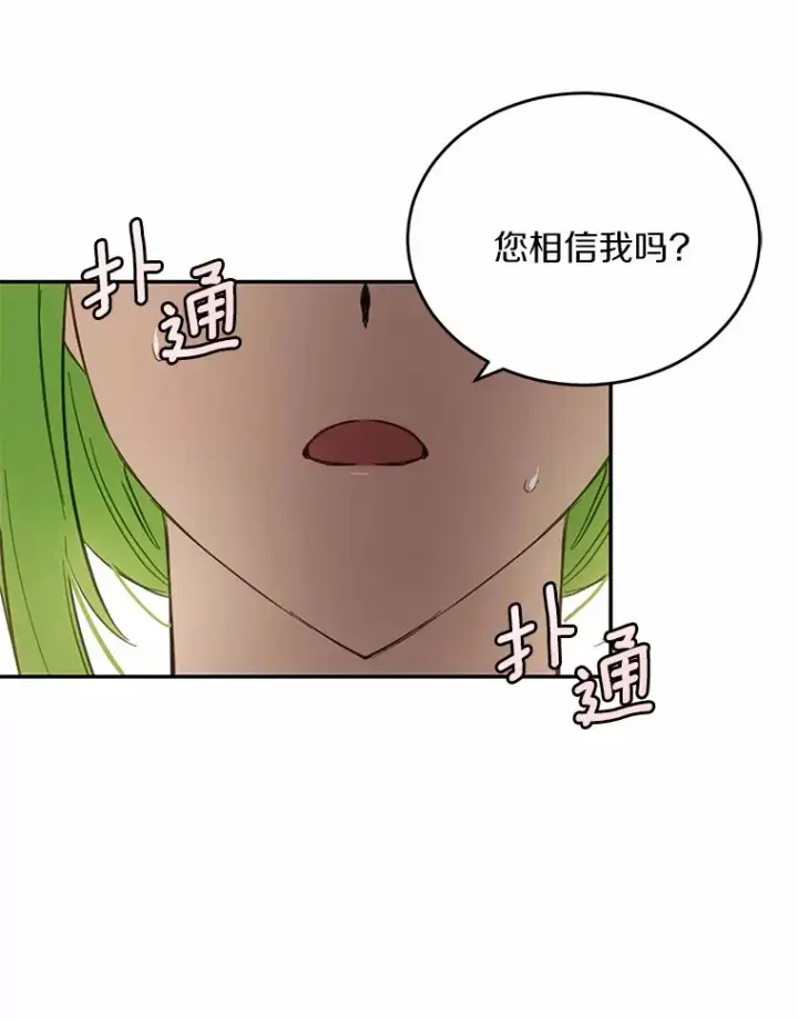 漫画《被发现就完蛋了！》21.我不想您误会第21张图
