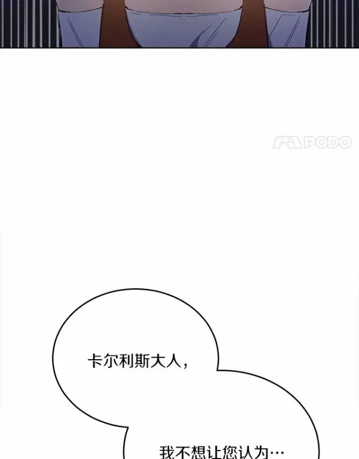 漫画《被发现就完蛋了！》21.我不想您误会第24张图