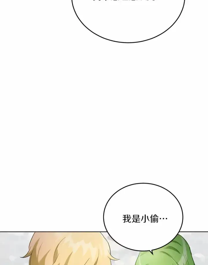 漫画《被发现就完蛋了！》21.我不想您误会第25张图