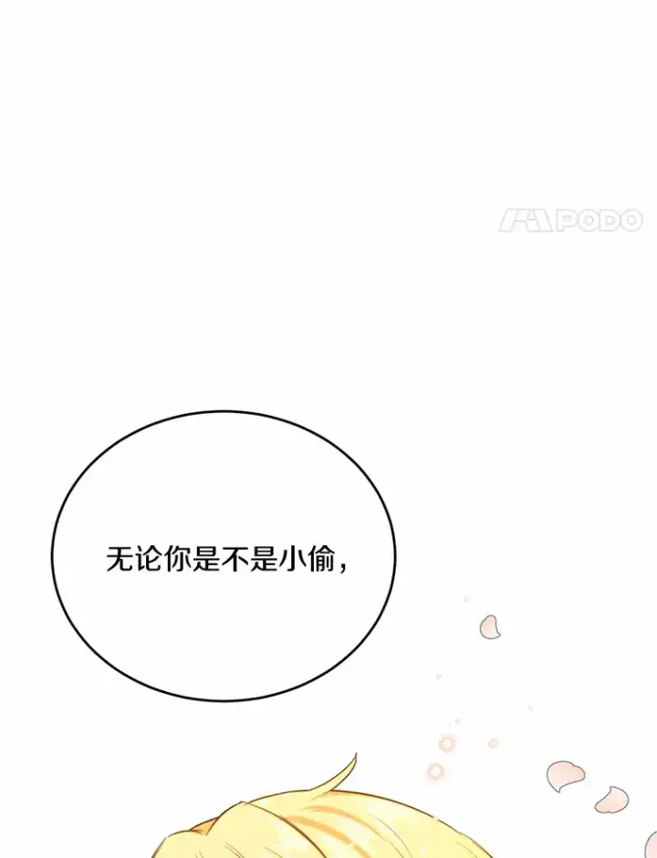 漫画《被发现就完蛋了！》21.我不想您误会第34张图