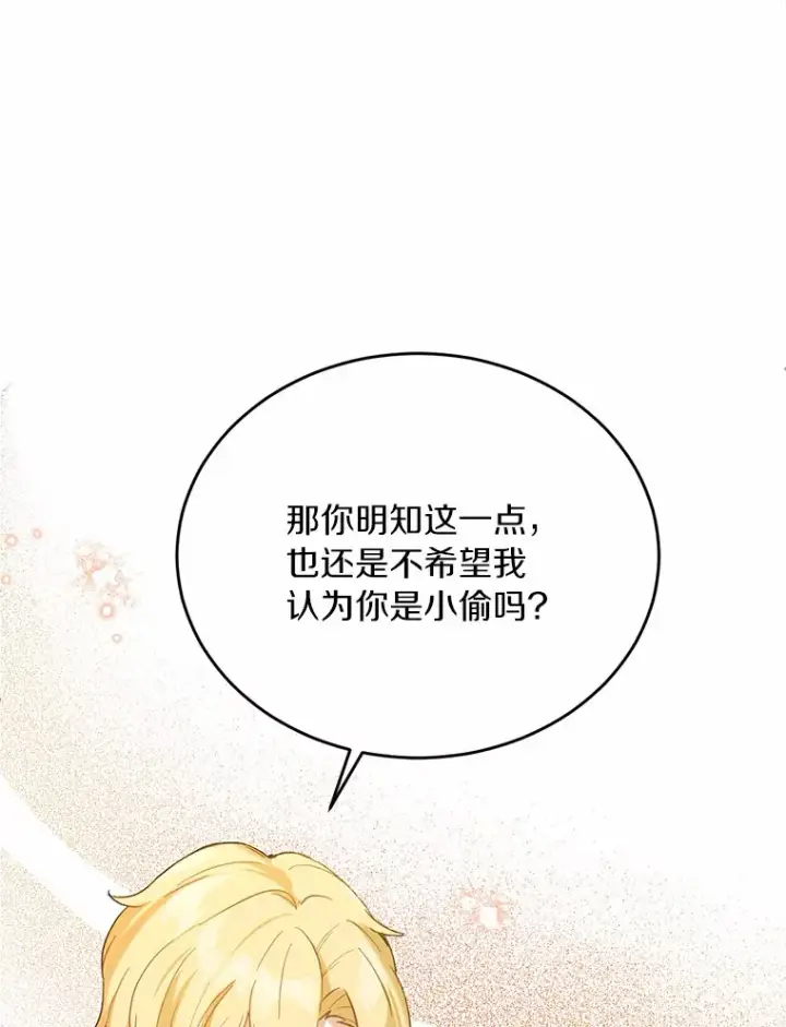 漫画《被发现就完蛋了！》21.我不想您误会第39张图